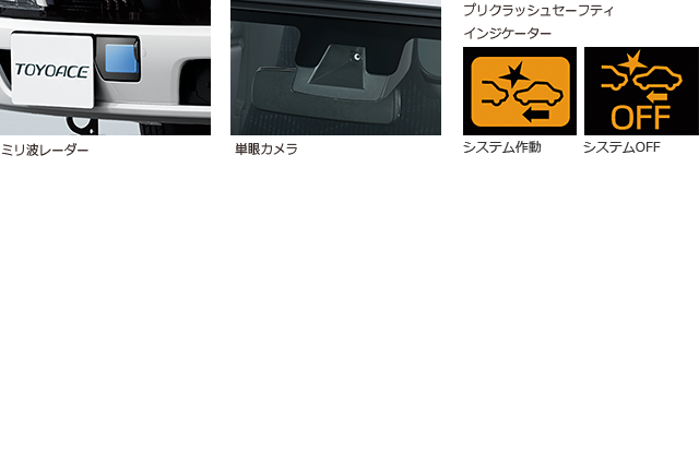 carlineup_toyoacecargo_equip_safety_4_07_pc