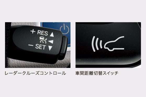 レーダークルーズコントロール(ブレーキ制御付) レーダークルーズコントロールスイッチ