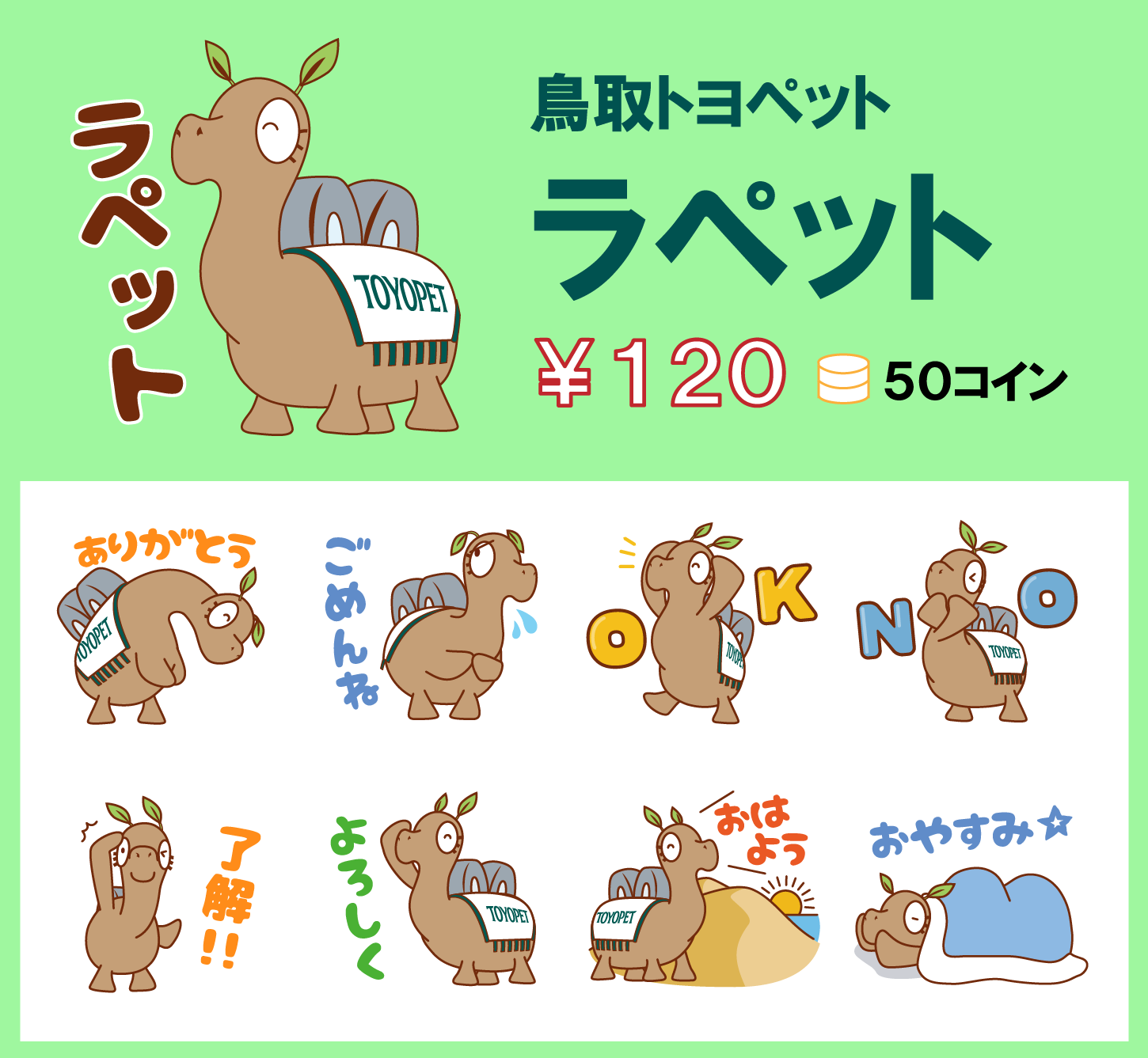 LINEスタンプラペット