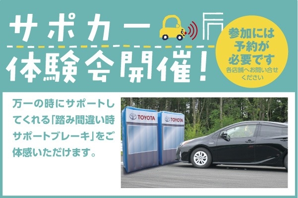 サポカー体験会開催 参加には予約が必要です。各店舗へお問合せください。