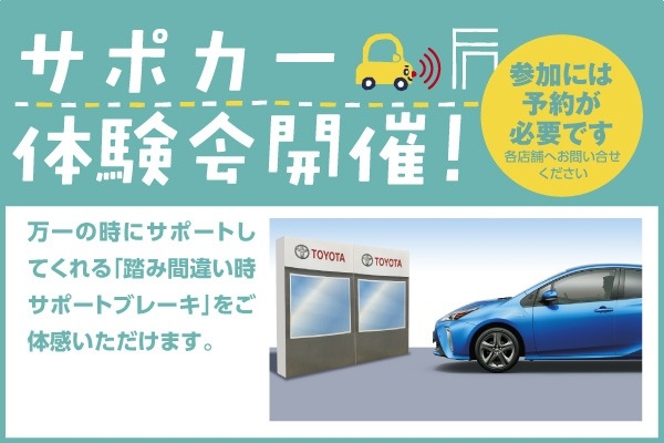 サポカー体験会開催! 参加には予約が必要です。