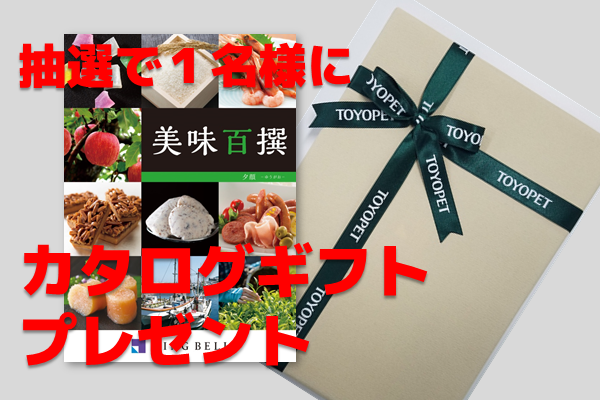 父の日キャンペーン 抽選で1名様に美味百撰のカタログギフトをプレゼント