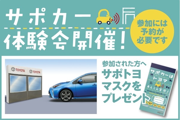 サポカー体験会開催!参加された方へサポトヨマスクをプレゼントいたします