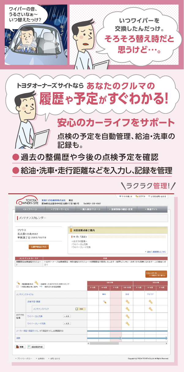 トヨタオーナーズサイトならあなたのクルマの履歴や予定がすぐわかる!