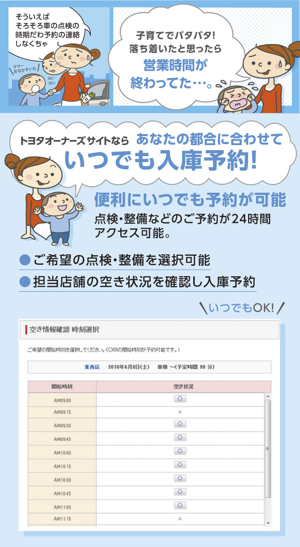トヨタオーナーズサイトならあなたの都合に合わせていつでも入庫予約!
