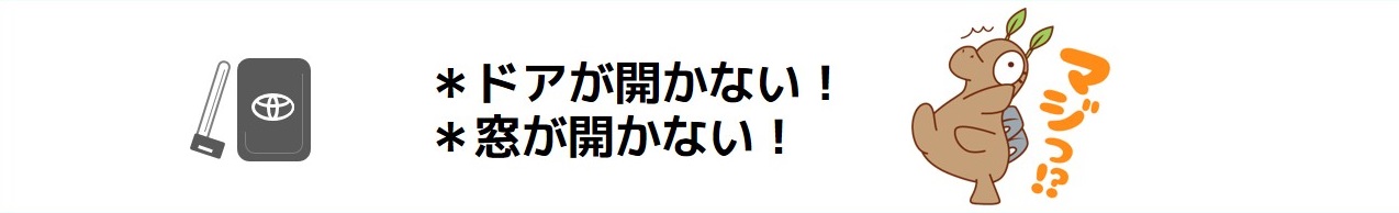 ドアが開かない!窓が開かない!