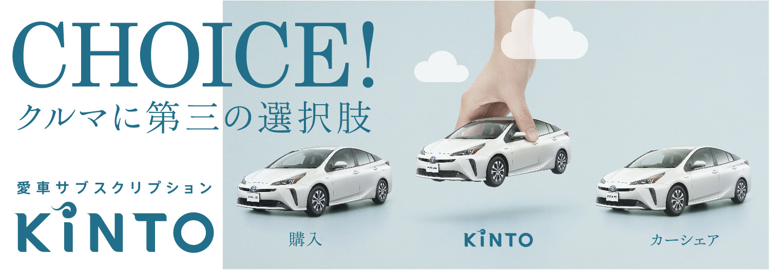 愛車サブスクリプション