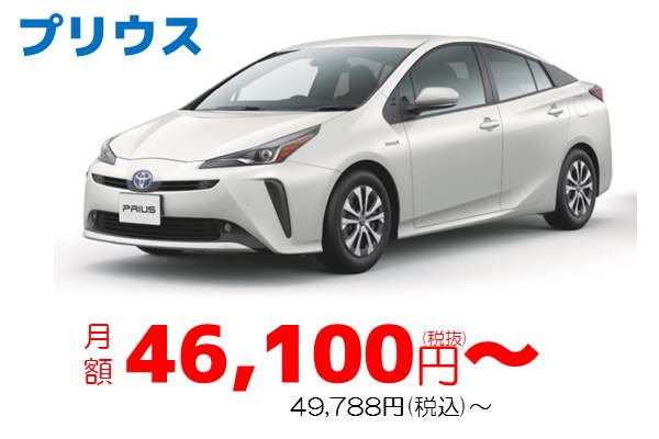 KINTO_プリウスの場合、月額46,100円~