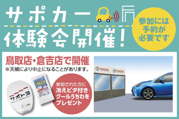 サポカー体験会開催!参加された方に冷えピタ付きクールうちわをプレゼント