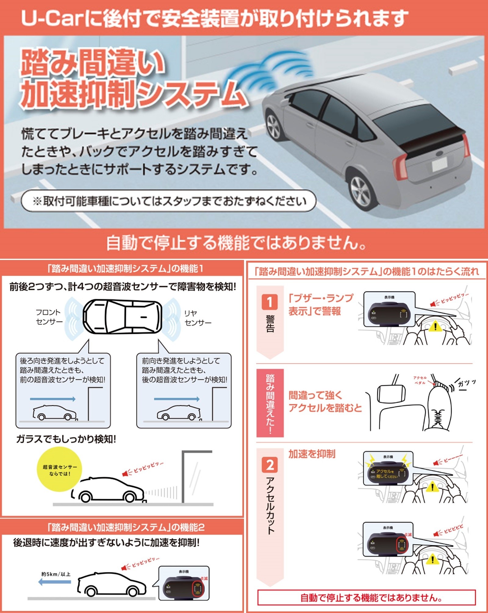 踏み間違い加速制御システム