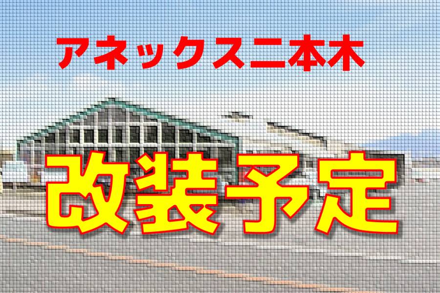 リニューアル,二本木,トヨペット,オープン,トヨタ