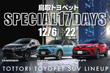 toyota,トヨタ,鳥取トヨペット,イベント,SUV,ハリアー,ライズ,C-HR