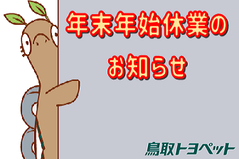 年末年始休業➁