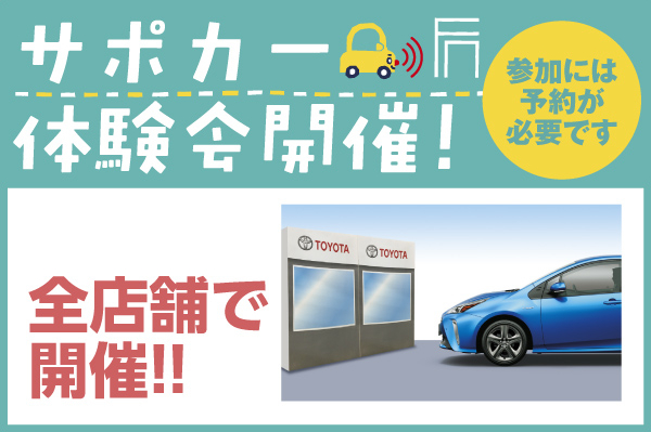 toyota ,トヨタ,鳥取トヨペット,サポカーぶつからないをサポート