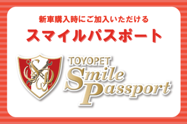 スマイルパスポートSP用