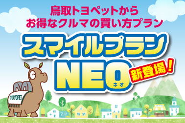 2020_04_スマイルプランNEO_02