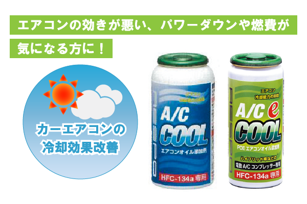 レスポエアコンクール