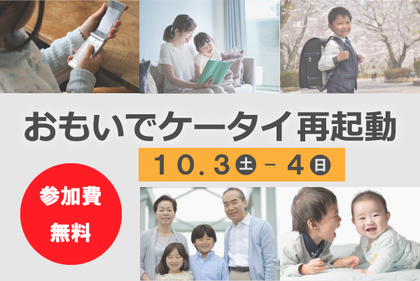 おもいでケータイ再起動_スライダーSP