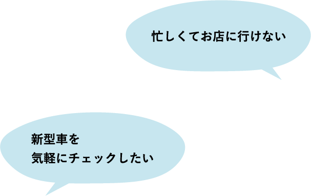 オンライン相談 鳥取でトヨタ車のことなら鳥取トヨペット