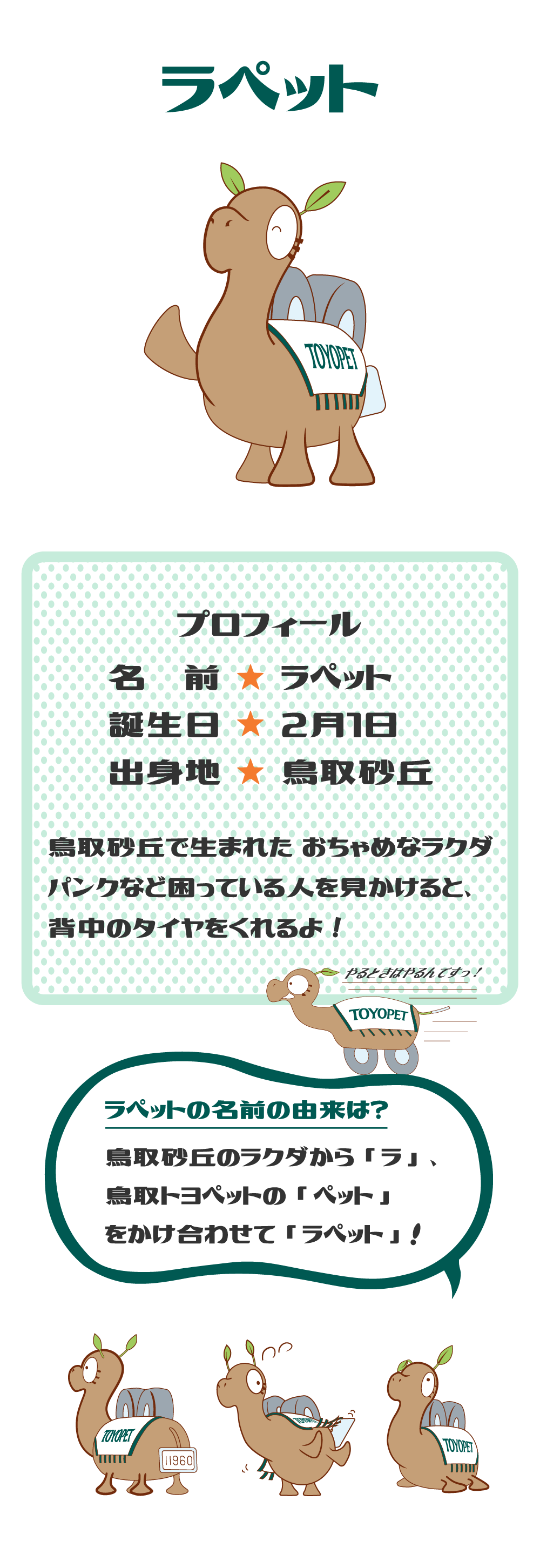鳥取トヨペットとは 鳥取でトヨタ車のことなら鳥取トヨペット