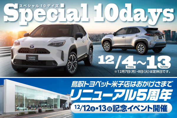 2020_12_Special10days_02