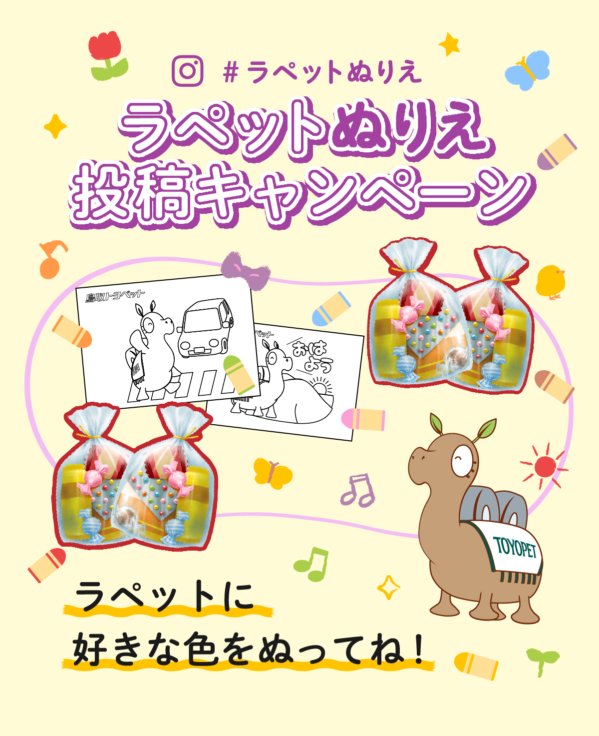 ラペットぬりえ投稿キャンペーン 鳥取でトヨタ車のことなら鳥取トヨペット