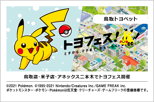 トップページ 鳥取でトヨタ車なら鳥取トヨペット