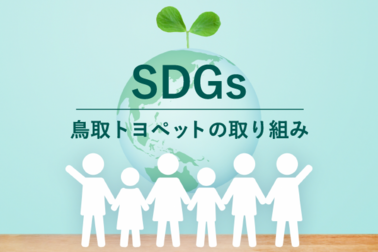 SDGs600×400