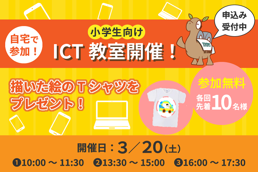 ICT教室_バナー用SP