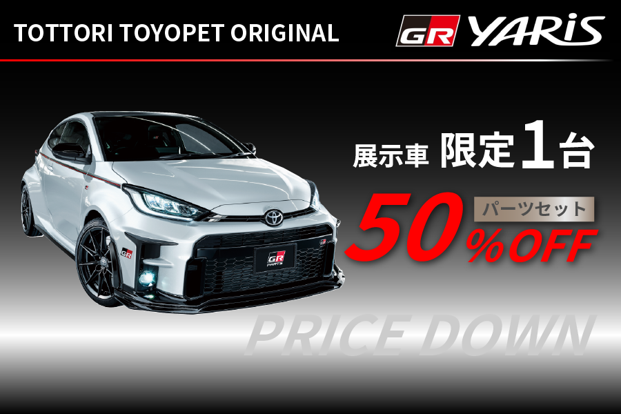GRヤリス限定車_600×400