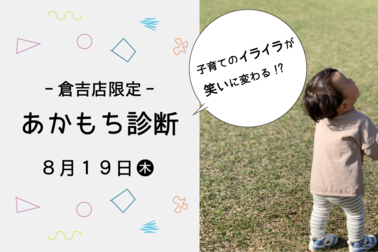 あかもち診断2108