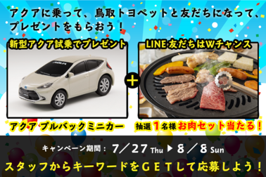 LINE友だちキャンペーントップSP