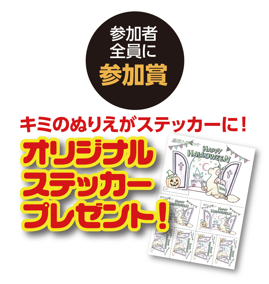 ハロウィンぬりえコンテスト21 鳥取でトヨタ車のことなら鳥取トヨペット