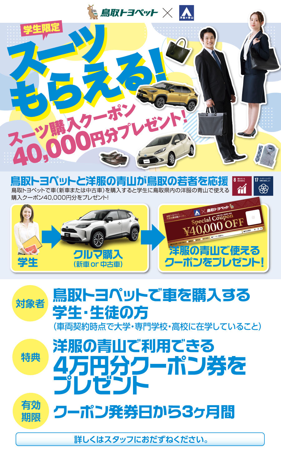 めちゃ得セール 鳥取でトヨタ車のことなら鳥取トヨペット