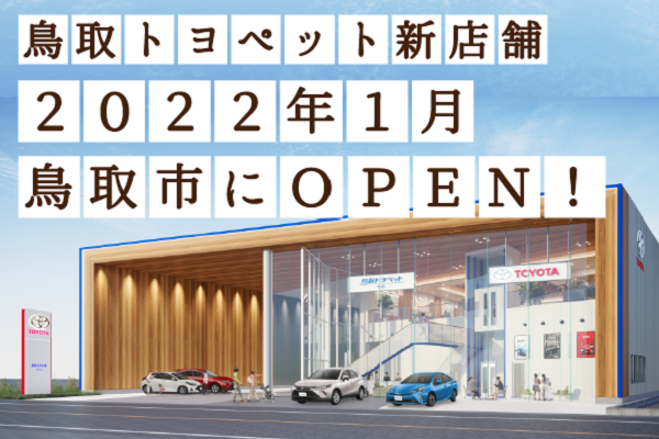 桜谷店オープン予定SP