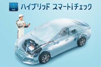 ハイブリッドスマートiチェック