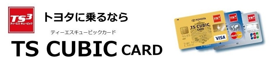 お得なカードをつくる 鳥取でトヨタ車のことなら鳥取トヨペット