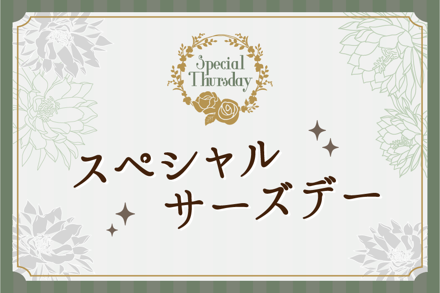 スペシャルサーズデー_スライダーSP②