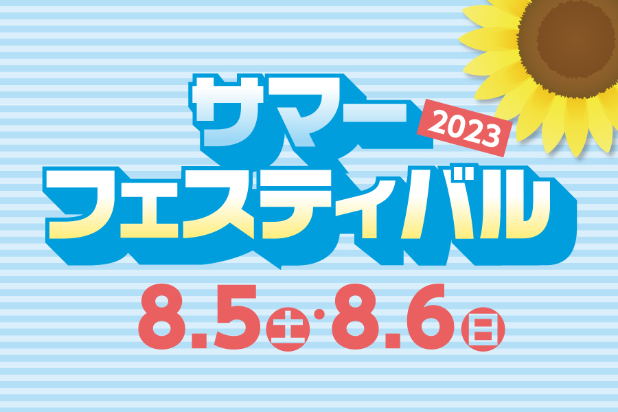 2023_08_summer_sakuradani_01