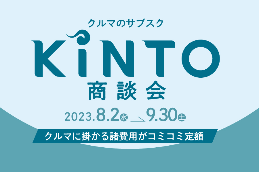 2023_08_kinto_02