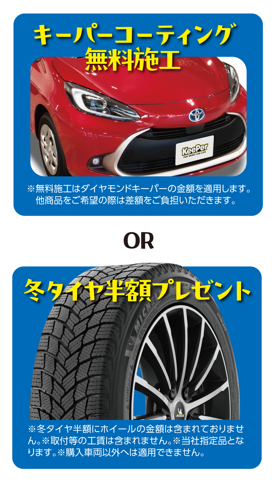 夏のお出かけキャンペーン | 鳥取でトヨタ車のことなら鳥取トヨペット