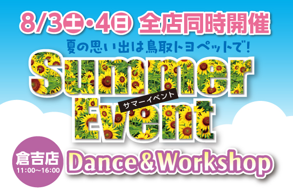 倉吉店イベント_Dance & Workshop