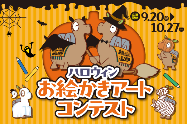 2024_09_halloween_トップスライダーsp