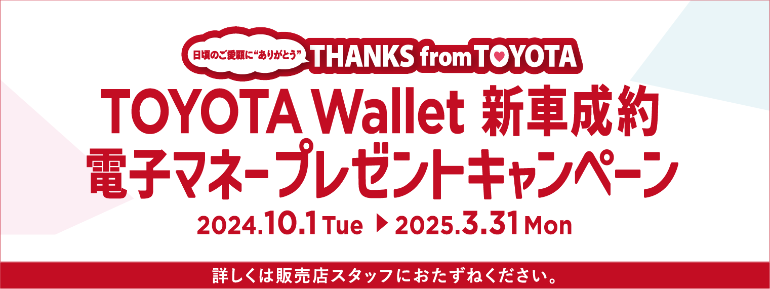 TOYOTAWalletCP_PC