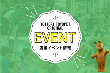 店舗イベント
