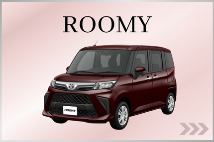 2025.07 おすすめ車種ルーミー
