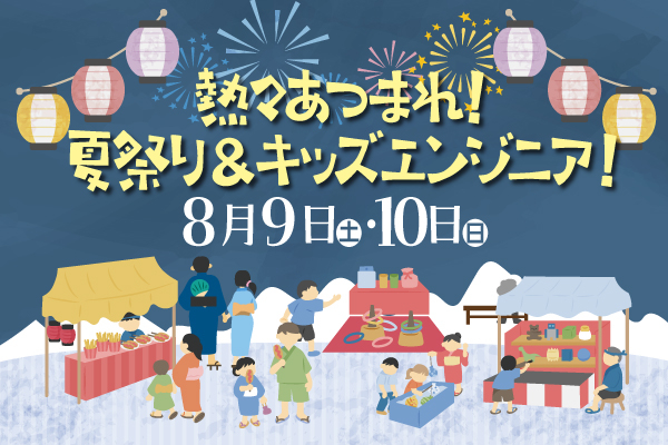 2025_07_tottori_eyecatch_02