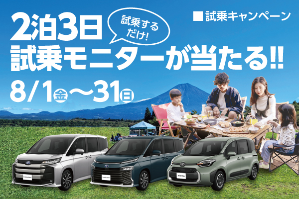 試乗キャンペーンアイキャッチ