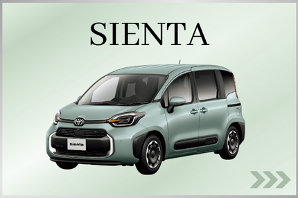 2025.07 おすすめ車種シエンタ
