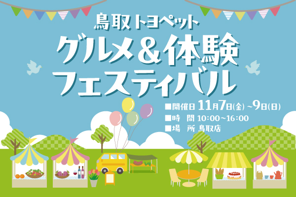 2025_11_gourmet_eyecatch